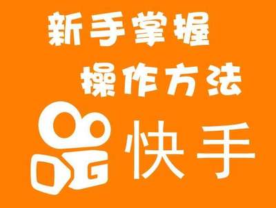 快手长视频怎么上传：轻松掌握长视频上传技巧