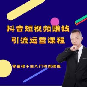 如何通过抖音短视频赚钱