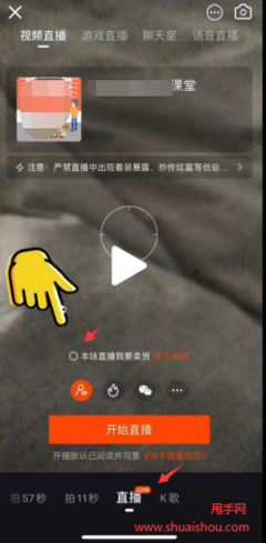 如何开通快手直播间，成为下一个直播红人